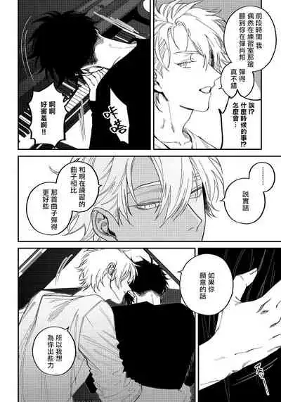 Shitto wa Ai wo Kumoraseru | 嫉妒让爱蒙上阴翳 Ch. 1-5