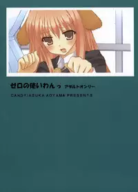 (C71) [CANDY (Aoyama Asuka)] Zero no Tsukaiwan (Zero no Tsukaima)
