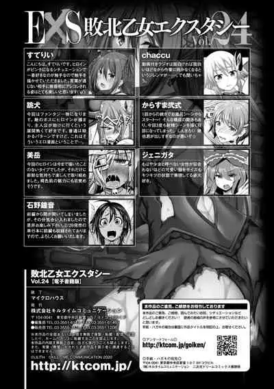 Haiboku Otome Ecstasy Vol. 24