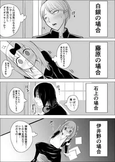 [Hironikuru Senga Anarogu] Kagumaki (Kaguya-sama wa Kokurasetai)