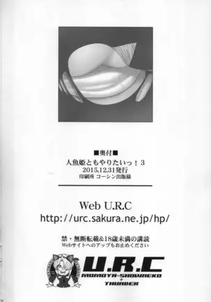 Ningyohime to mo Yaritai!