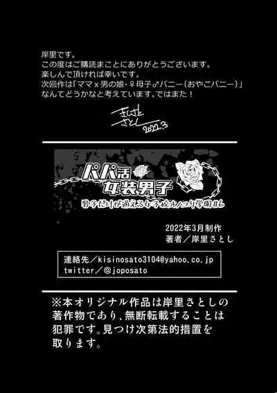 Papakatsu Josou Danshi