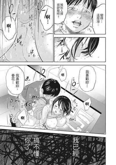 [Shikishiro Konomi] Netoraserare Vol.2 | -NTR-老公要求別人玩弄我 2 [Chinese] [Digital]