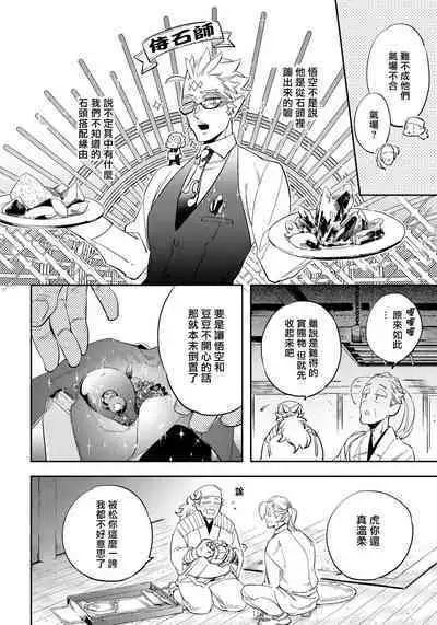 Saru to Momo | 猴与桃 Ch. 1-4