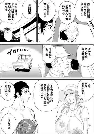 [Jinsukeya (Jinsuke)] Tengu-sama no Kamikakushi [Chinese] [不咕鸟汉化组] [Digital]