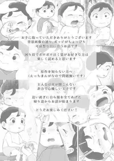 Hadaka no Oji-sama