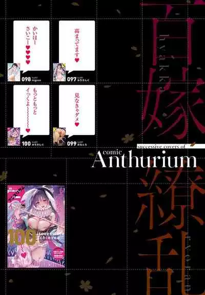 COMIC Anthurium 2021-08