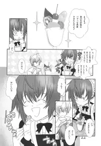 (C71) [Cafe Unlimited (Hiiragi Masaki)] Shounen Maid Kuro-kun ~Kougyaku Hen~