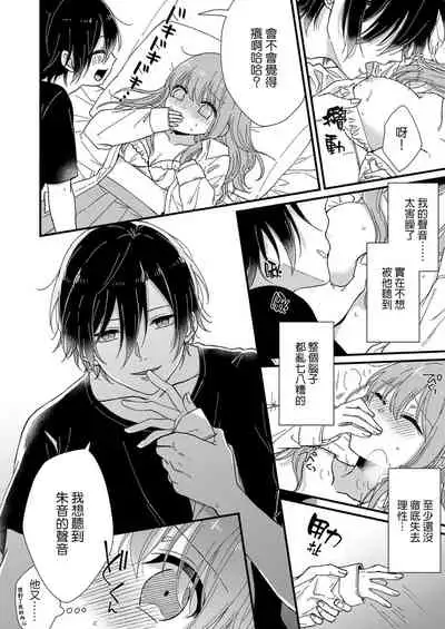 Kimi no okumade zenbu, misete | 把你最深处的一切展示给我 1-2