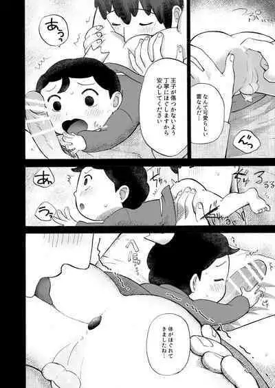 Hadaka no Oji-sama