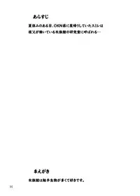 [Kamemushi (Kaminaru Fuyu)] Churaumi Shokushukan