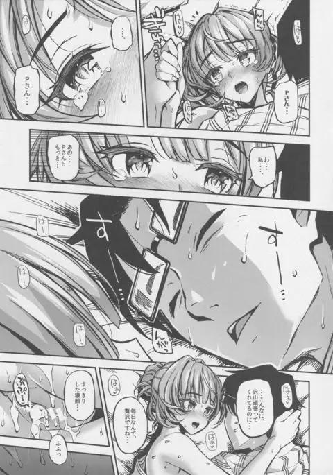 Sarani, Kaede-san to Yukkuri Aibu Suru Hon