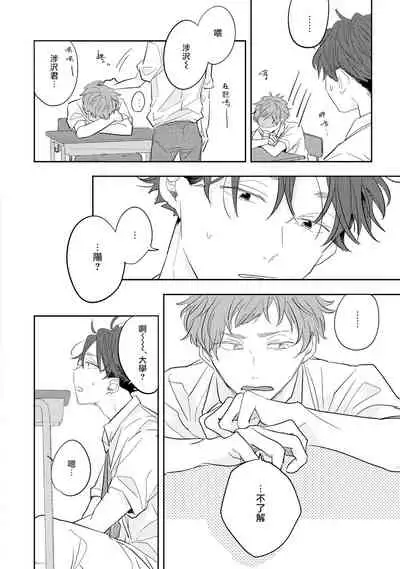 No Doubt Lilac | 无疑的紫丁香 Ch. 1-2