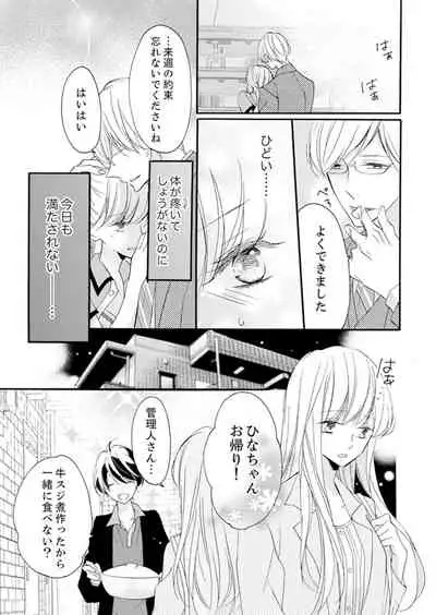 ズブズブに愛されるから何事かと思ったら、罠でした。 第1-9話