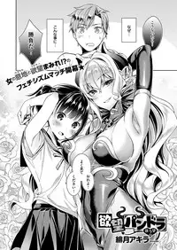 [Hizuki Akira] Yokubou Pandora Yokubou 1-11 [Digital]