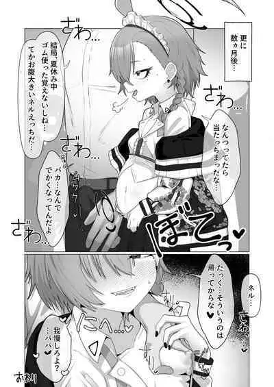 美○ネルと前後したいッ