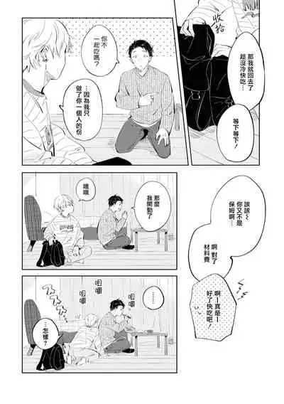 [Yoriko] Sugar Dog Life Ch. 1-3 [Chinese] [冒险者公会] [Digital]