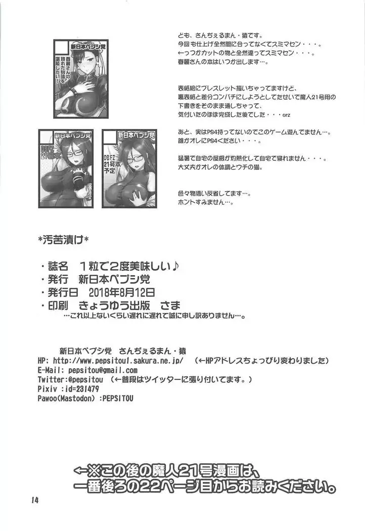 1-tsubu de 2-do Oishii | 1알로 2번 맛있게