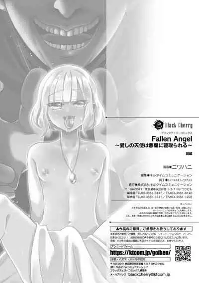 Fallen Angel ～愛しの天使は悪魔に寝取られる～ 前編