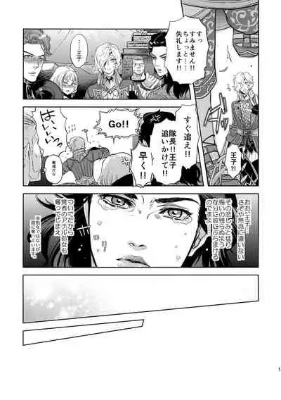 Ouji-sama to Himitsu no Negai