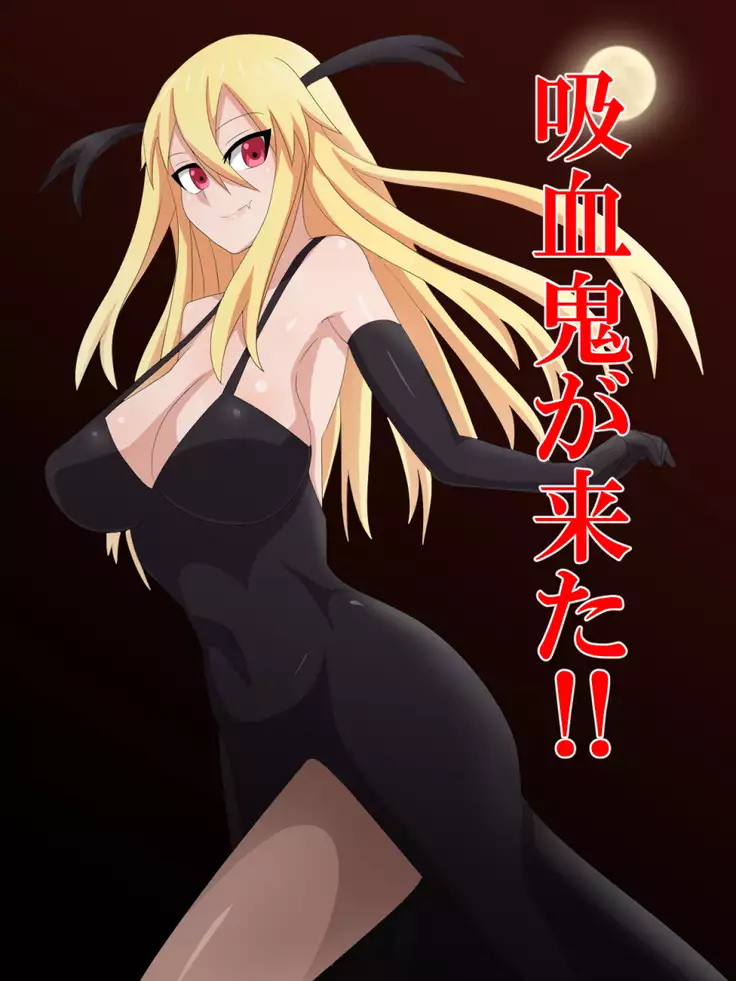 Kyuuketsuki ga Kita!!