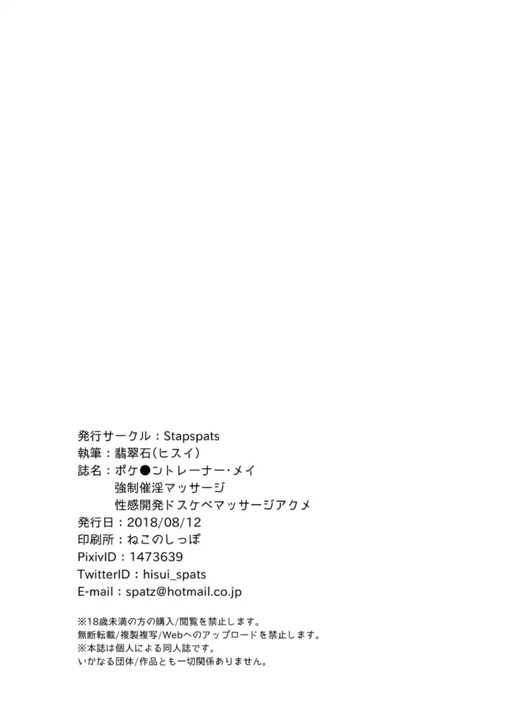 Pokemon Trainer Mei Kyousei Saiin Massage _Seikan Kaihatsu Dosukebe Massage Acme_