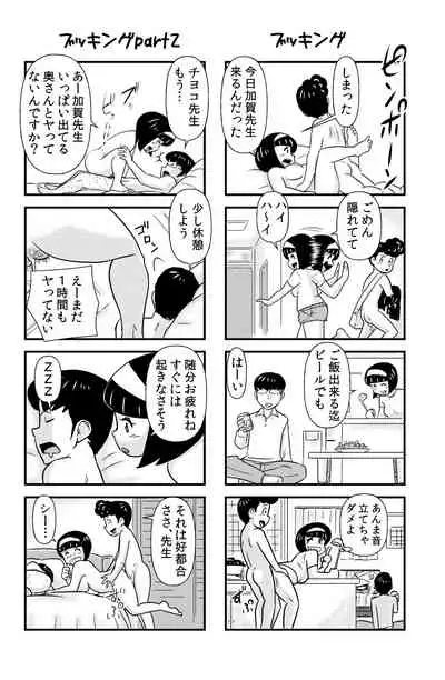 [the_orz] Occhoko Chiyoko Sensei