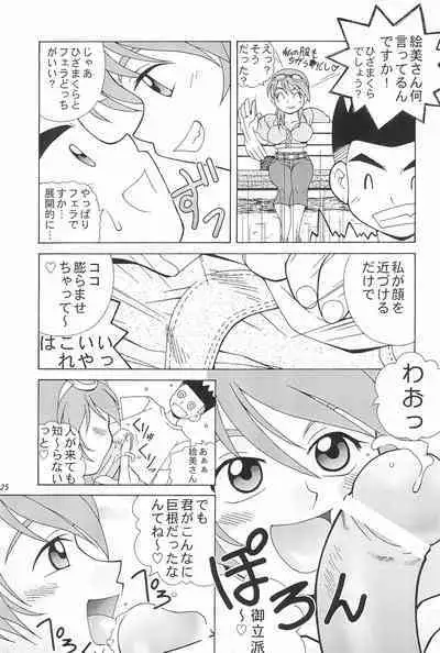 (CR23) [Bakuhatsu BRS. (Bakuhatsu Gorou)] Capsule Computer (Various)