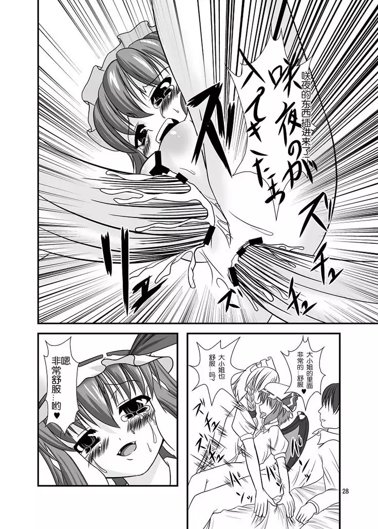 Midare Gensou -Remilia hen-