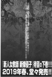 [Kino Hitoshi] Shinjin Jokyoushi Shinjou Yuuko (Jou) [Chinese]