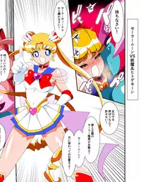 Sailor Senshi no Kunan