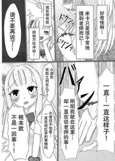 Ai no Kotoba wa Praline ni Tokete | 爱的话语在糖果里面溶化