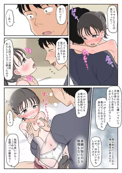 Oyako Honmono Seikyouiku 3