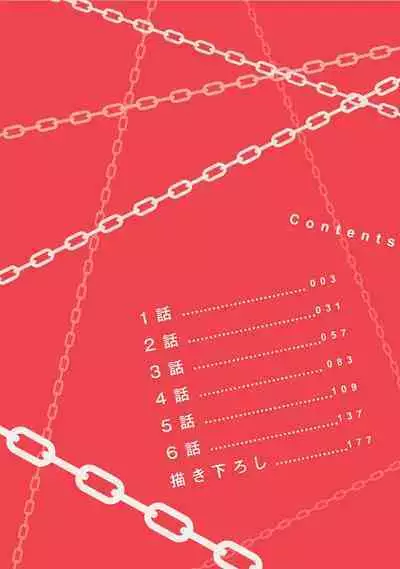 Ijimete Kudasai Omega-sama | 请狠狠欺负我 omega大人 Ch. 1