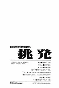 [Nishimura Haruka] Chouhatsu | Provocation