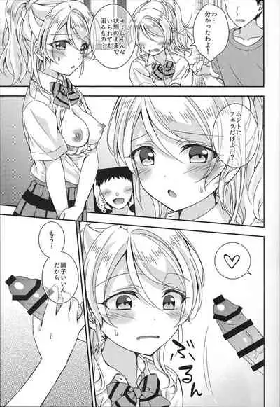 Eli-chan to Asa Ecchi