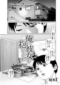 [usi] Ore no Kanojo o Daite Kure Ch.1-8 [Digital]