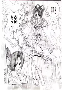 [Kaishaku] Chou Zettai Bishoujo Tenshi - Angel Heart