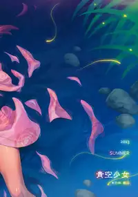 (C84) [Aozora Shoujo (Shirane Taito)] Iorin no Natsumatsuri (THE iDOLM@STER)