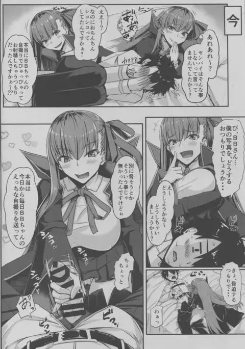 BB-chan no Koto nanka Zenzen Suki ja Nain dakara ne!