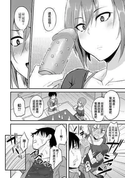 Cho Choro Sugi! - naive pussy naive heart | 超純情辣妹!