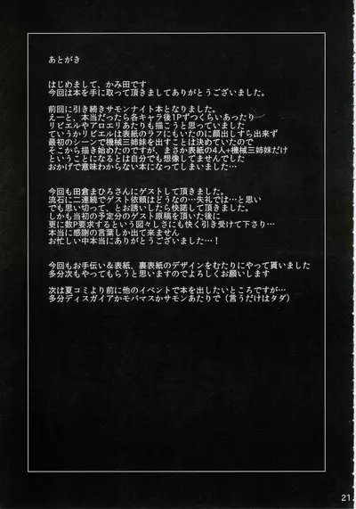 (C83) [Spicy Loves Heaven (Kamita)] Samo Loli (Summon Night)