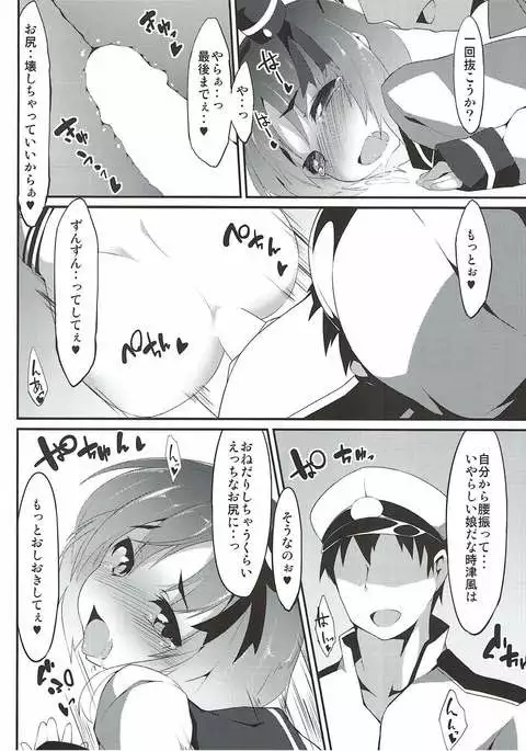 Tokitsukaze to Shippo