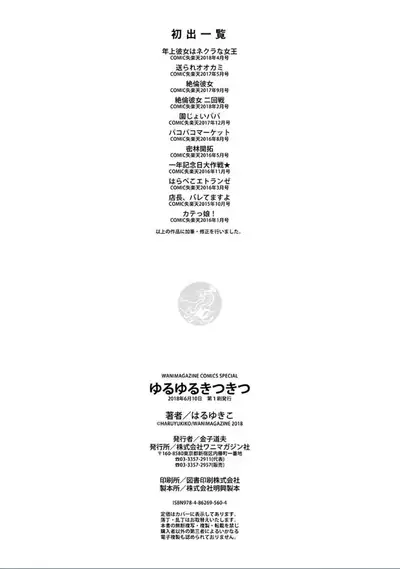 [Haruyukiko] Yuruyuru Kitsukitsu [Digital]