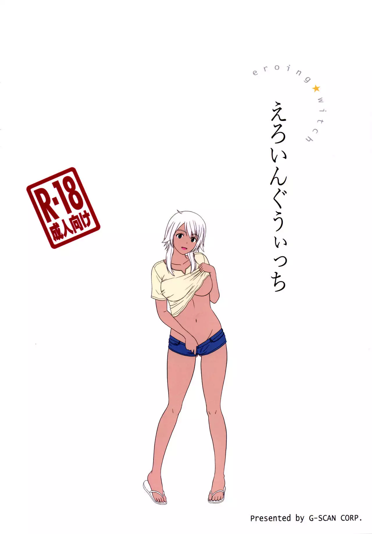 Eroing Witch {Hennojin}