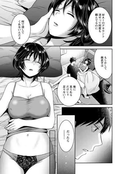 うらばれ〜裏アカ持ち地味OLが年下っ子に垢バレしてラブラブにされちゃう話〜