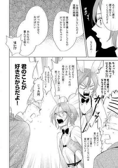 ラビットハッチへようこそ 【電子限定特典付き】（下）