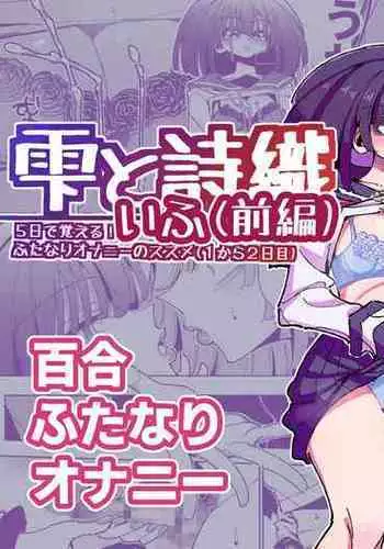 [7 Colored LED (Nekonso)] Shizuku to Shiori If (Zenpen) -5-ka de Oboeru! Futanari Onanie no Susume (1 kara 2-ka-me)-