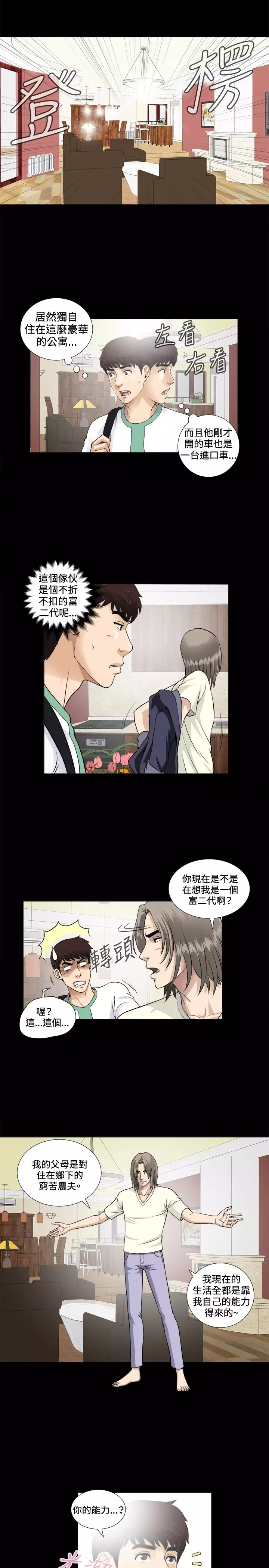 Dangerous game 危险性游戏 Ch.1-10