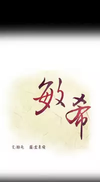 min xi 敏希 ch.1~7 [Chinese]中文